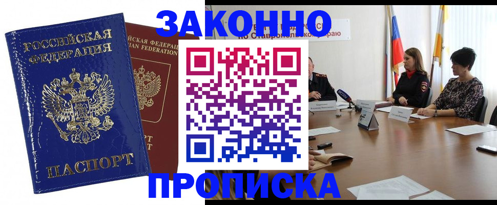 временная регистрация для всех в Вышнем Волочке