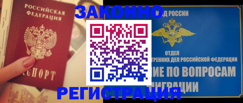 где прописаться в Вышнем Волочке