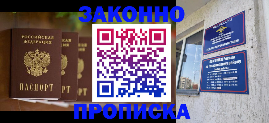 временная регистрация для школы в Вышнем Волочке