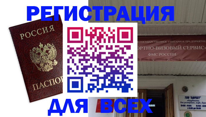 прописка в Вышнем Волочке