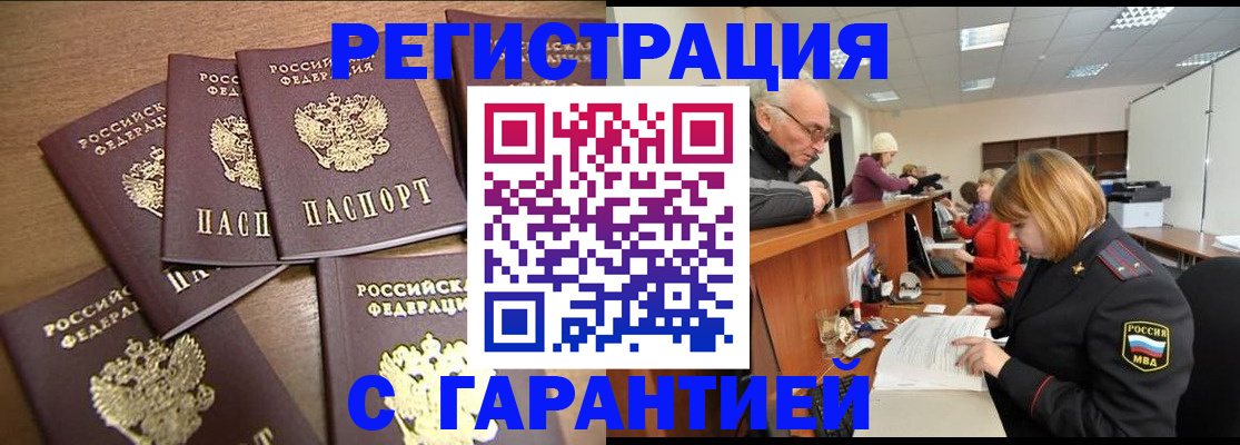 временная регистрация для всех в Вышнем Волочке
