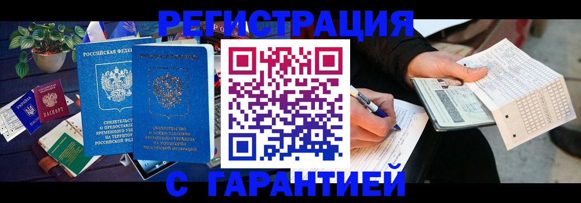 прописка иностранных граждан в Вышнем Волочке